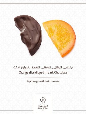 ترانشات البرتقال المجفف المغطاة بالشوكولا الداكنة 250غ